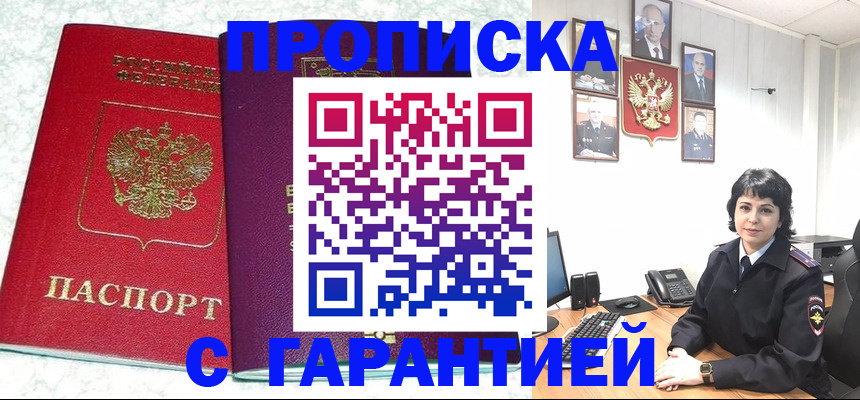 прописка от собственника в Лабытнанги
