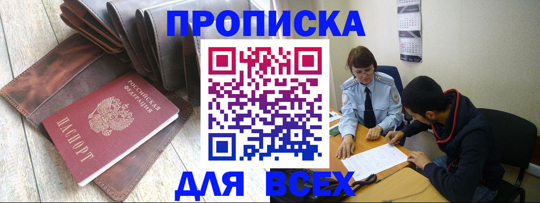 прописка для работы в Лабытнанги